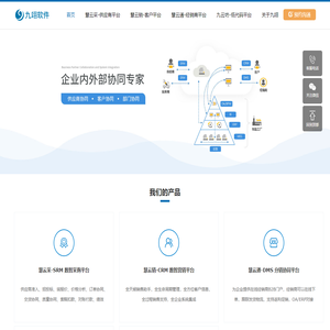 九翊软件-企业内外部协同专家