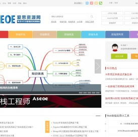 专注Web前端开发工程师教程与PHP编程设计 - 爱思资源网