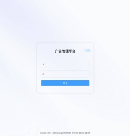 广告管理平台