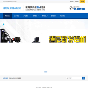 【龙头品牌】沈阳发电机_柴油发电机组 -【沈阳德尼斯发电机】