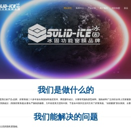 冰固隔热膜