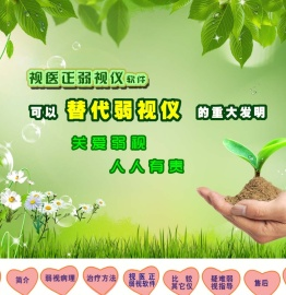视医正弱视治疗软件【官方网】