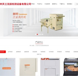 杭州天工无损检测设备有限公司
