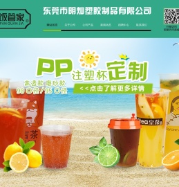 东莞市明灿塑胶制品有限公司