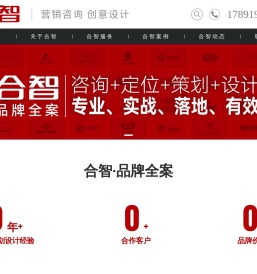 合智品牌咨询策划