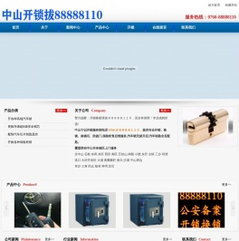 中山宁记开锁服务部_中山开锁公司提供中山开锁，换锁，开汽车锁，开保险柜锁,配汽车钥匙等业务！