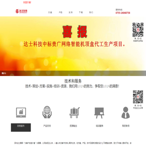深圳市达士科技股份有限公司