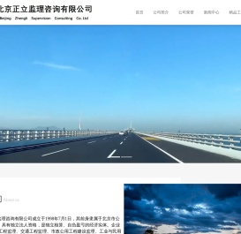 北京正立监理咨询有限公司