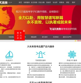 大未来高考志愿专家
