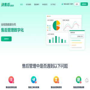 快售后 - 售后管理系统_售后服务软件_售后工单软件_售后报修软件