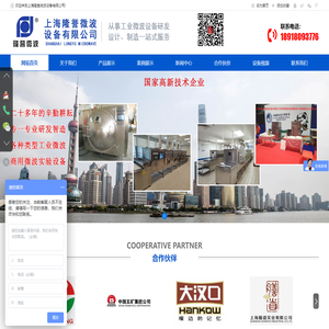 上海隆誉微波设备有限公司