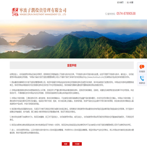 重要声明 - 宁波子润投资管理有限公司