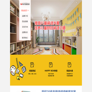 快乐书童绘本馆-专注于儿童分级阅读-家庭绘本馆加盟-幼儿园绘本馆代理