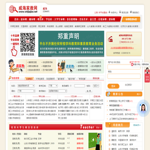 威海家教网_威海家教吧_威海家教中心_威海大学生家教
