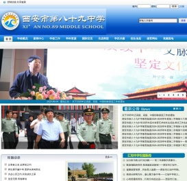 西安市第八十九中学欢迎您！