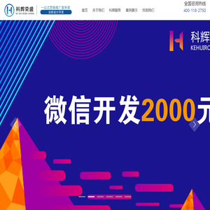 太原科辉荣盛，18年互联网开发与运营经验，太原本地网站建设,小程序开发，APP开发，公众号代运营公司，按需定制，提供行业解决方案