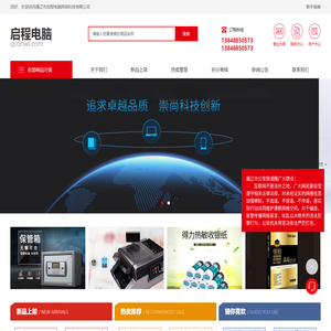 通辽市启程电脑网络科技有限公司
