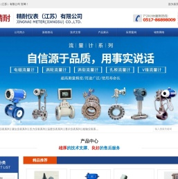 压力变送器|液位计|电磁流量计|隔离器|无纸记录仪|精耐仪表（江苏）有限公司