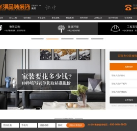 华浔品味装饰集团-别墅装修装饰-半包装修-全包装修-高端室内家装装修公司