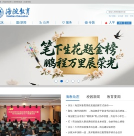 海淀教育网