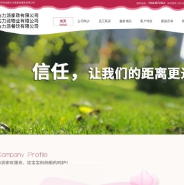 呼和浩特家政_呼和浩特物业_呼和浩特钟点工_保姆_保洁外包公司「内蒙古力派家政服务」呼市物业