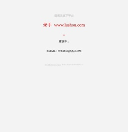 录手,魏蜀吴旗下平台