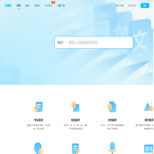 金山词霸-文本、图片、文档在线翻译词典
