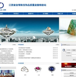 江西省金银珠宝饰品质量监督检验站