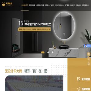 LED浴室镜_灯泡化妆镜_LED美妆镜_智能浴室镜定制-大牌镜业
