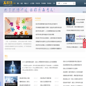 X职场-助力高端人才让你薪满意足