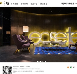 广州万驿酒店管理有限公司 广州域酒店官方网站|Easetel Hotel