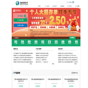 海南银行_欢迎访问海南银行官方网站