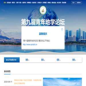首页 - 第九届青年地学论坛
