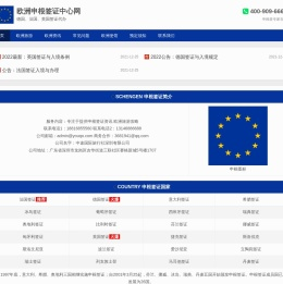 申根签证-法国签证-德国签证-欧洲申根签证办理申请中心