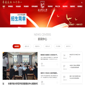 长春开放大学