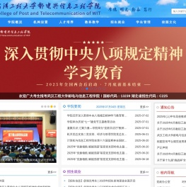 武汉工程大学邮电与信息工程学院