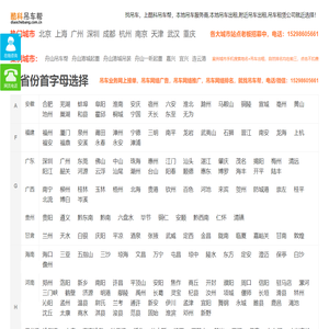 酷科吊车帮总站-找吊车出租，上酷科吊车帮，本地吊车服务商，就近选择！