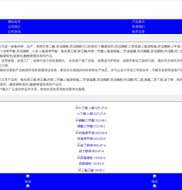 对苯二酚,异戊烯醛,异戊烯醇321,防黄剂,丁酰肼原药,甲醇钠溶液,乙醇钠溶液_山东欣烨生物