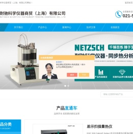 流变仪-热分析联用仪-热膨胀仪厂家-耐驰科学仪器商贸
