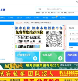 【涞水直聘】_涞水在线旗下专业人才招聘网！