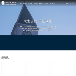 扬子江药业集团
