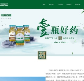 江西中成药业集团