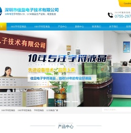lcd液晶模块厂家_字符型液晶定制_1602字符液晶_lcm液晶模块价格-深圳佳显电子技术有限公司