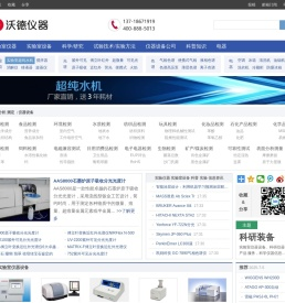 实验室仪器网_一站式实验室仪器设备服务平台,优质实验室仪器设备信息