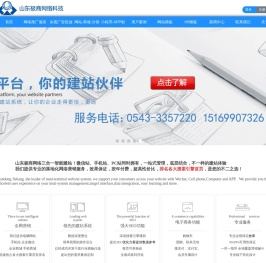 滨州网络公司|滨州网站推广|滨州网站建设|滨州网站优化|滨州网络推广营销|山东极商网络科技有限公司