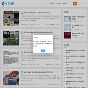弘大网络 - 各地旅游实时热点资讯 - 天气查询预报