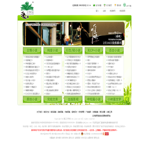 晋江文学城