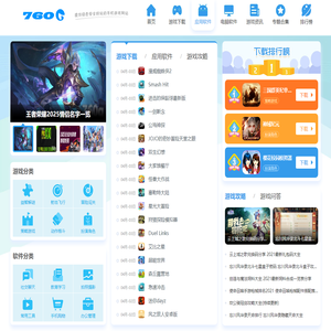 760g手游网 - 免费提供专业手机游戏 - 手机APP - 电脑软件免费下载