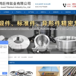 钛合金棒-钛合金锻件-钛加工件-宝鸡巨伟钛业