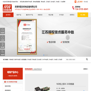 开关电源-电源适配器-明纬电源-LED电源-24v|12v|防水|导轨电源-国文机电设备